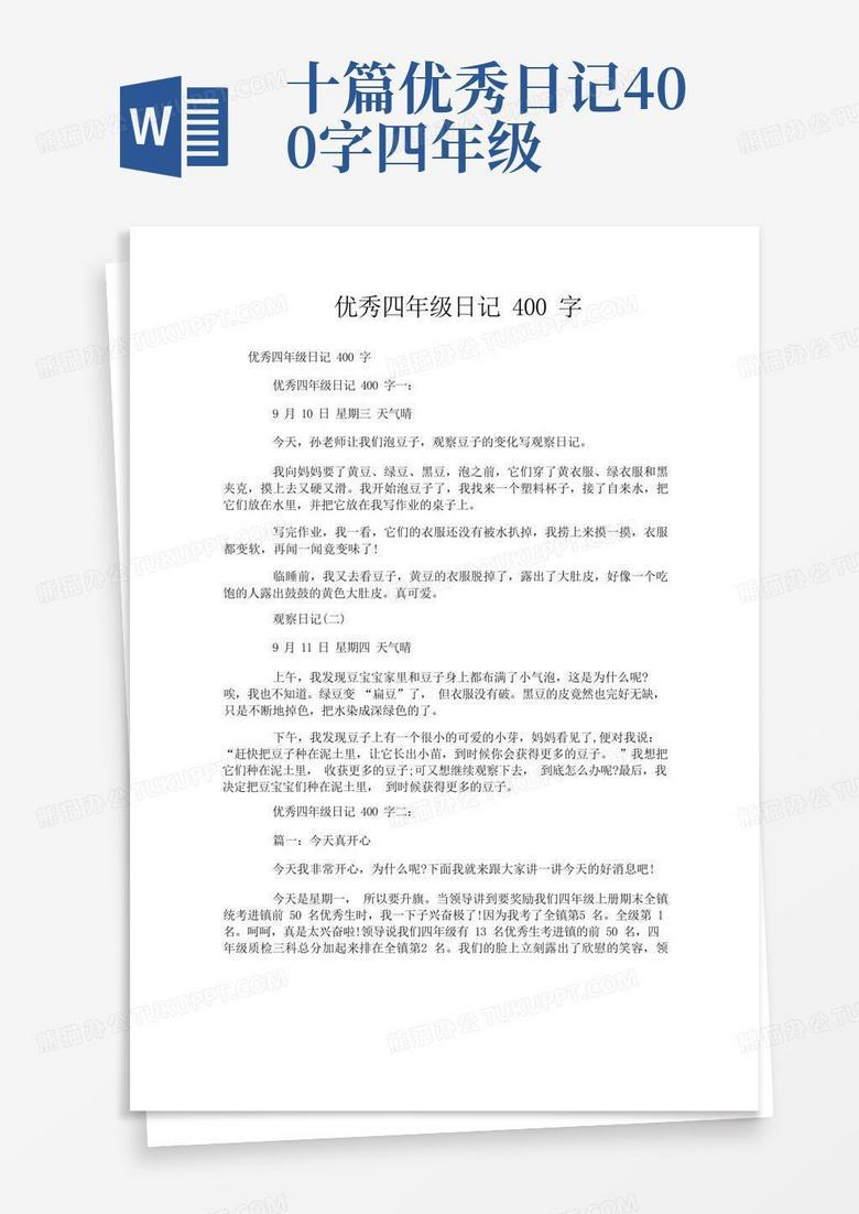 今天我:日记中的小故事 今天我:日记中的小故事