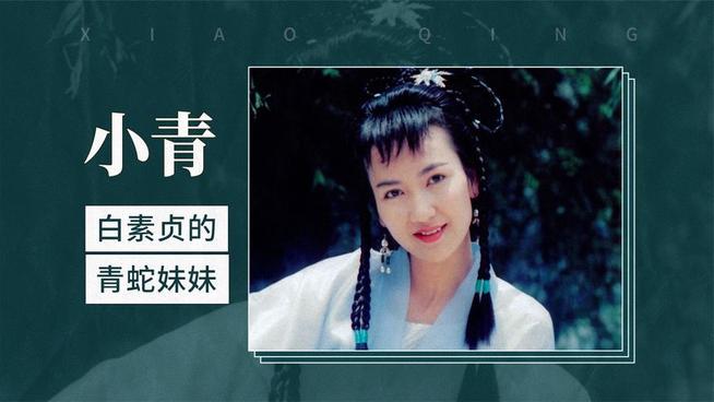 小青，那个总在雨中微笑的女孩…