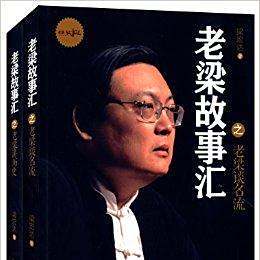 老梁的晚饭桌上的故事