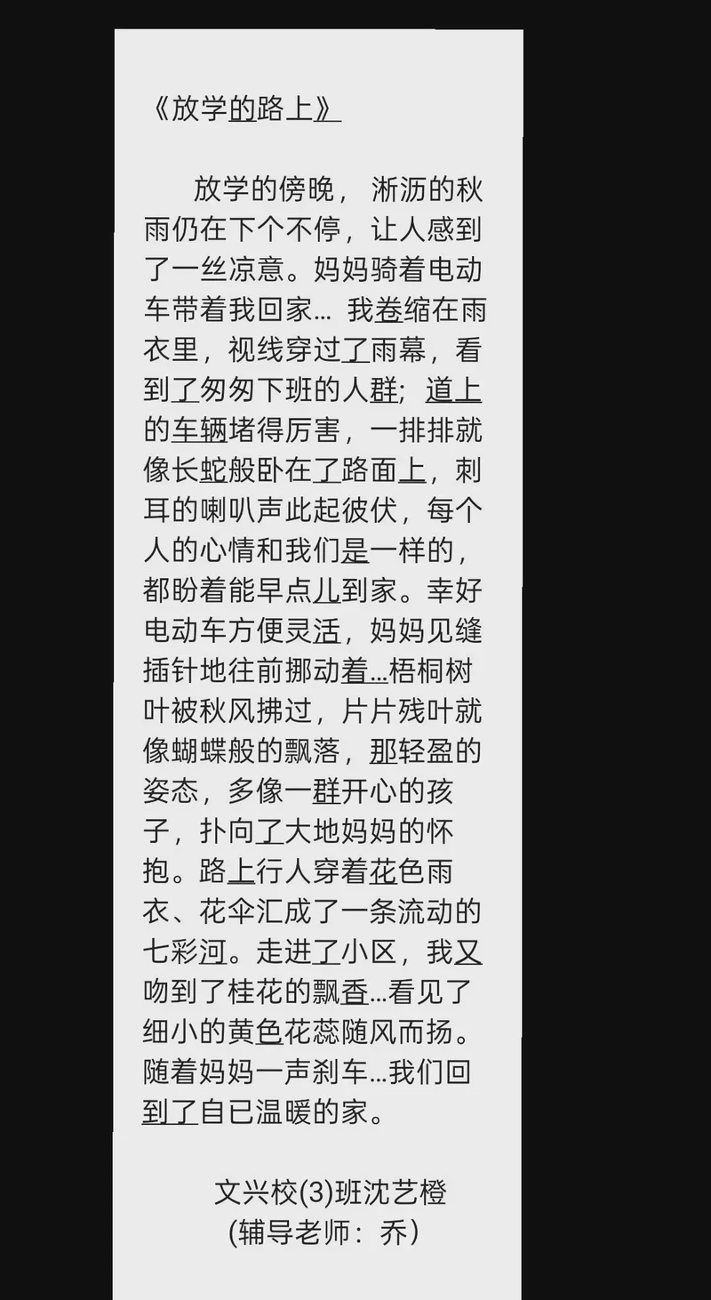 今天上学的小故事