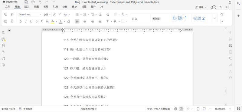 120字的日记挑战？