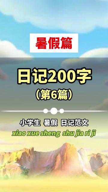 今天,我终于没把作业写完! 今天,我终于没把作业写完!