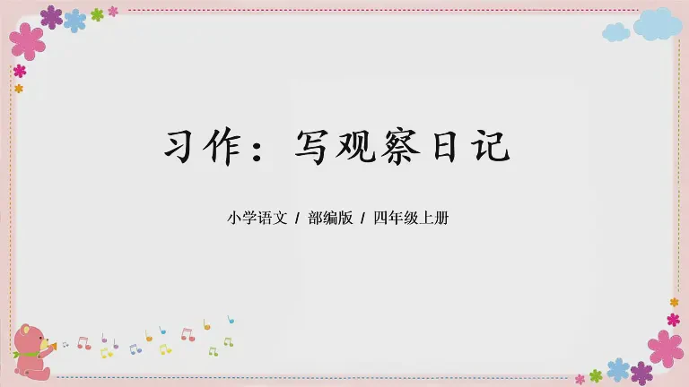 那几颗绿豆教会我的事：连续观察日记怎么写