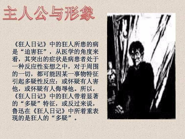 狂人日记的深刻思考:觉醒与恐惧 狂人日记的深刻思考:觉醒与恐惧