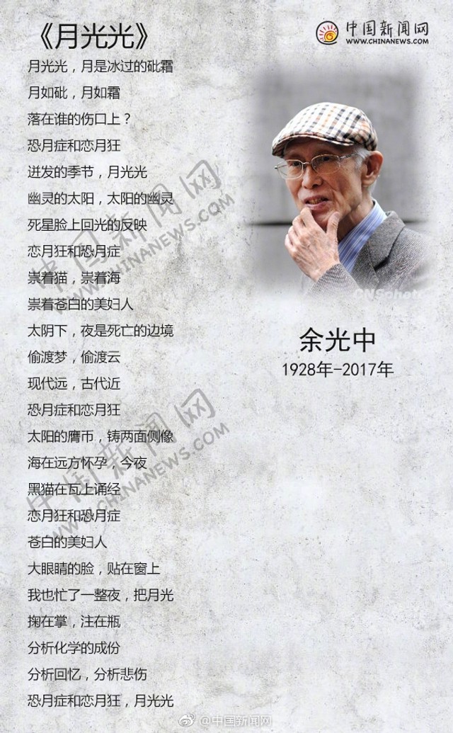 余光中:诗人心中的温柔谎言 余光中:诗人心中的温柔谎言