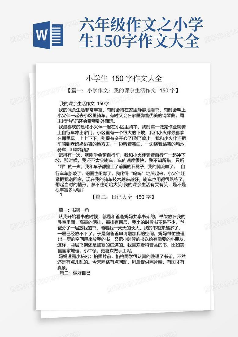 六年级的第一次考试