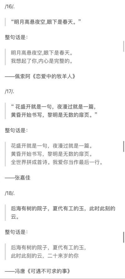 心跳与文字的共鸣丨带句子的情话大全