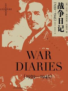 战时日记：记录生活的点滴