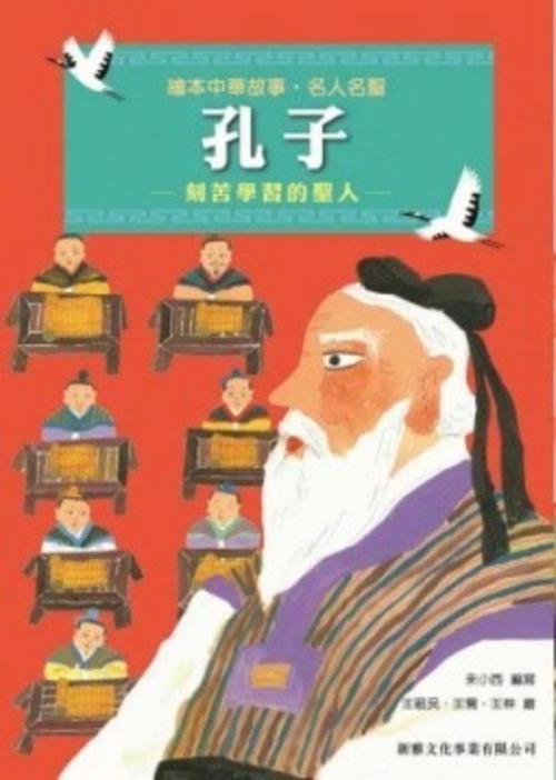 孔子的故事让我深思