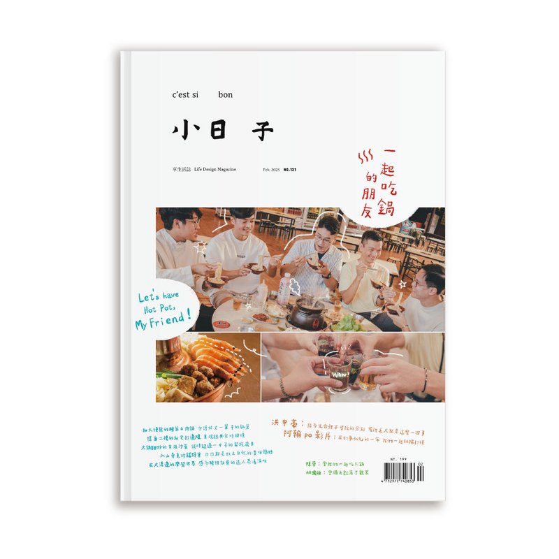 火锅里的烟火气 火锅里的烟火气