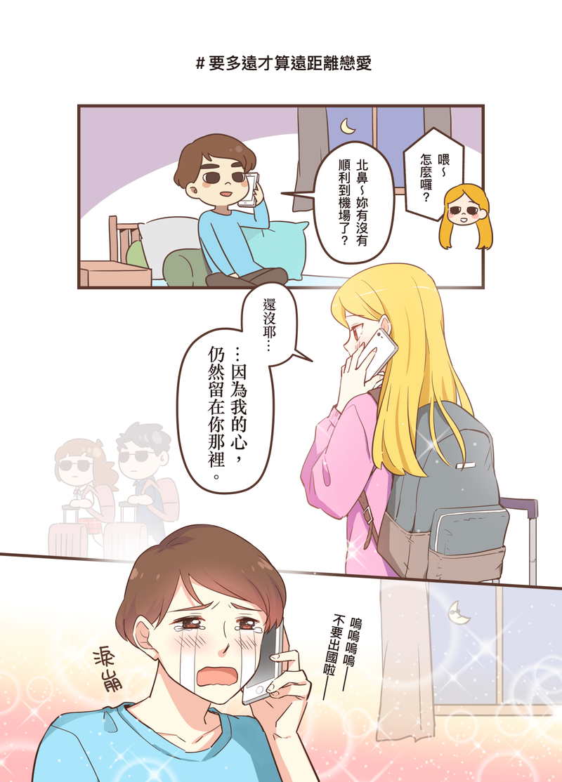 距离，是最美的情话！