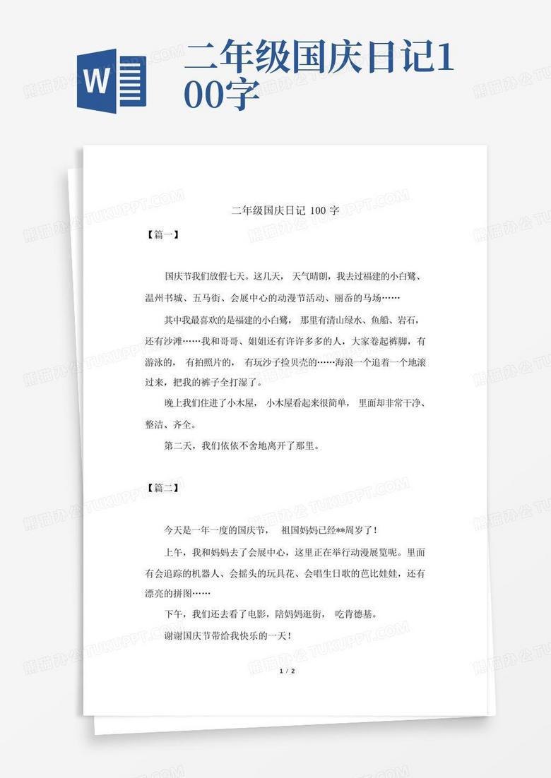 国庆节的第一天 国庆节的第一天