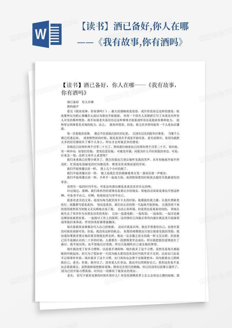 深夜的酒杯，藏满了故事