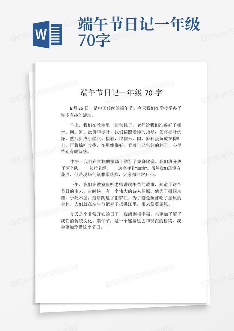 端午节的回忆与期待