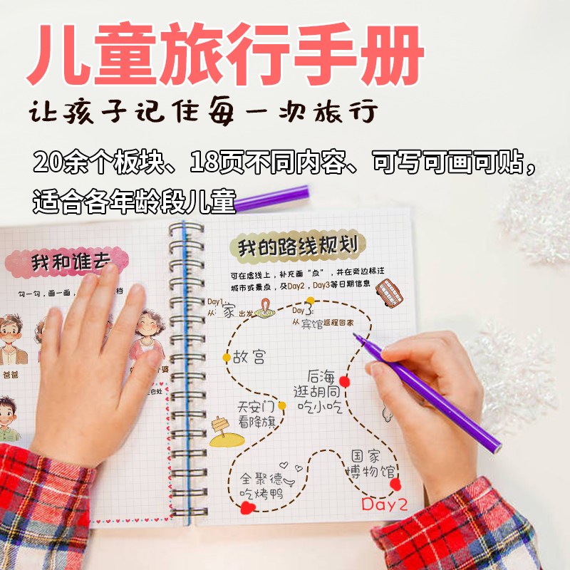 一年级春游的小冒险