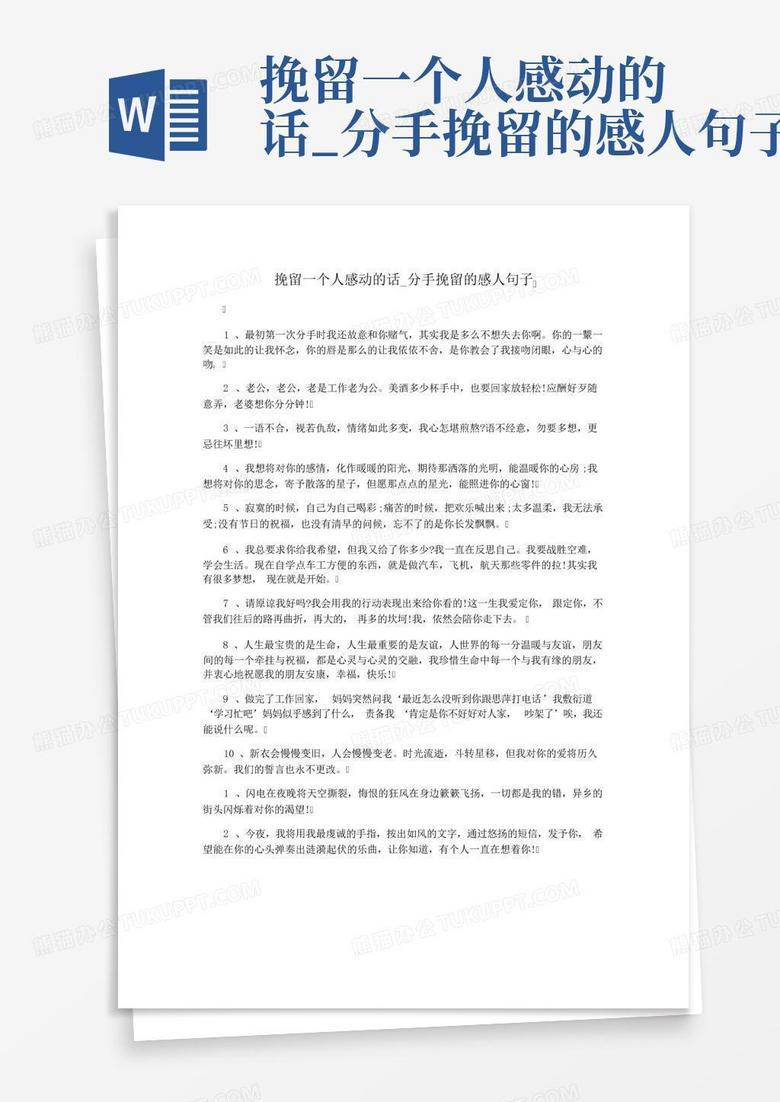 那些想留住你的人，才说的悄悄话