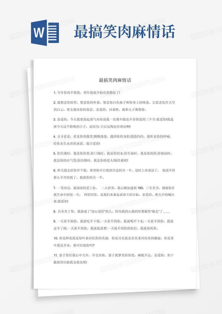 情话的甜蜜魔力—浪漫的调情艺术