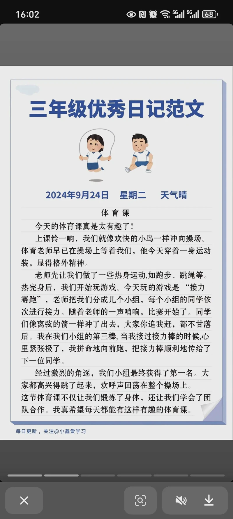 汗水与梦想：体育日记