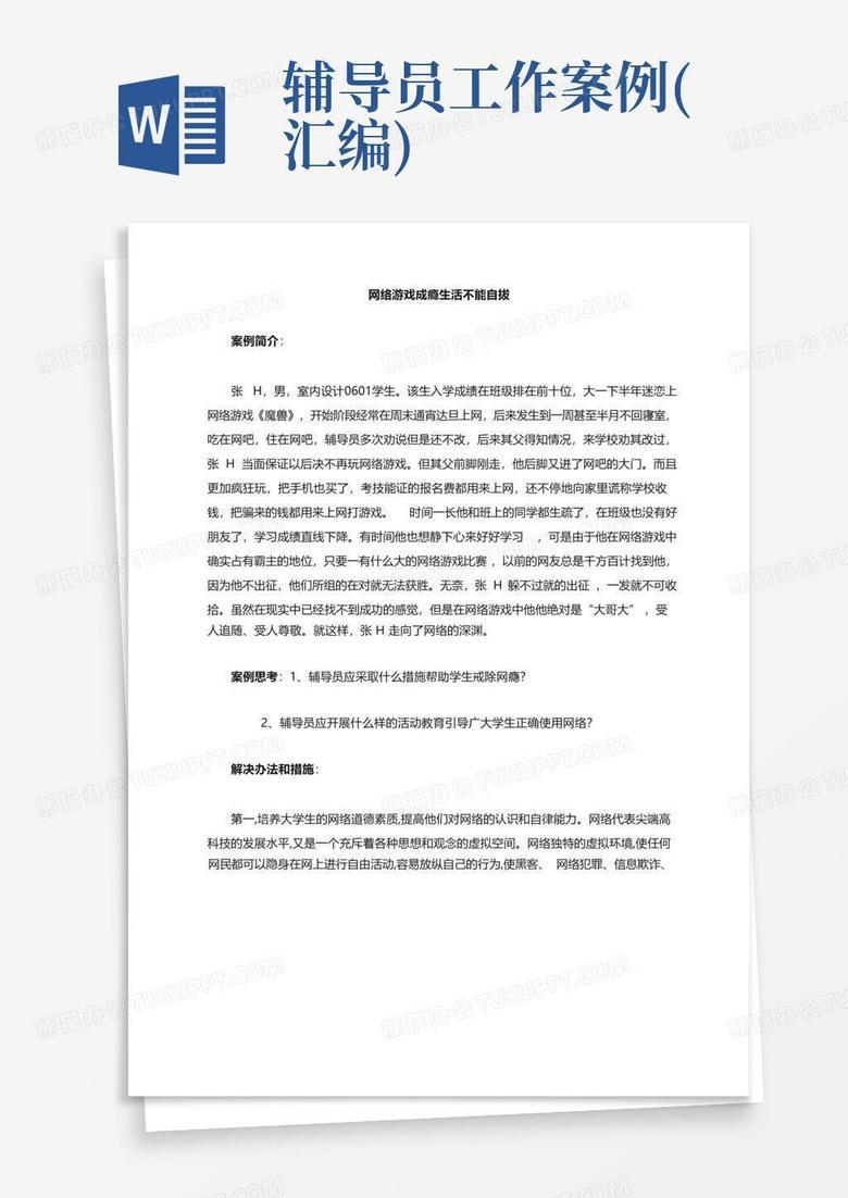 辅导员的一天：忙碌而充实