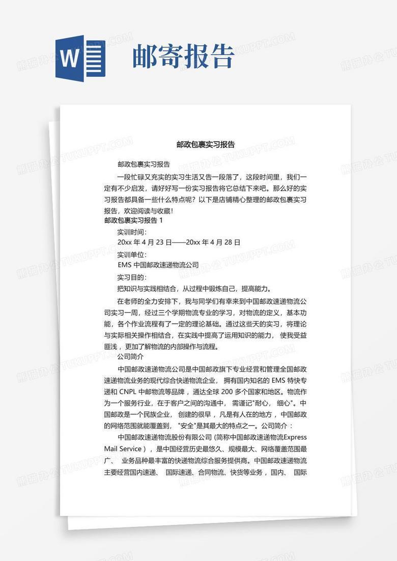 邮政实习第一天:新奇与挑战并存 邮政实习第一天:新奇与挑战并存