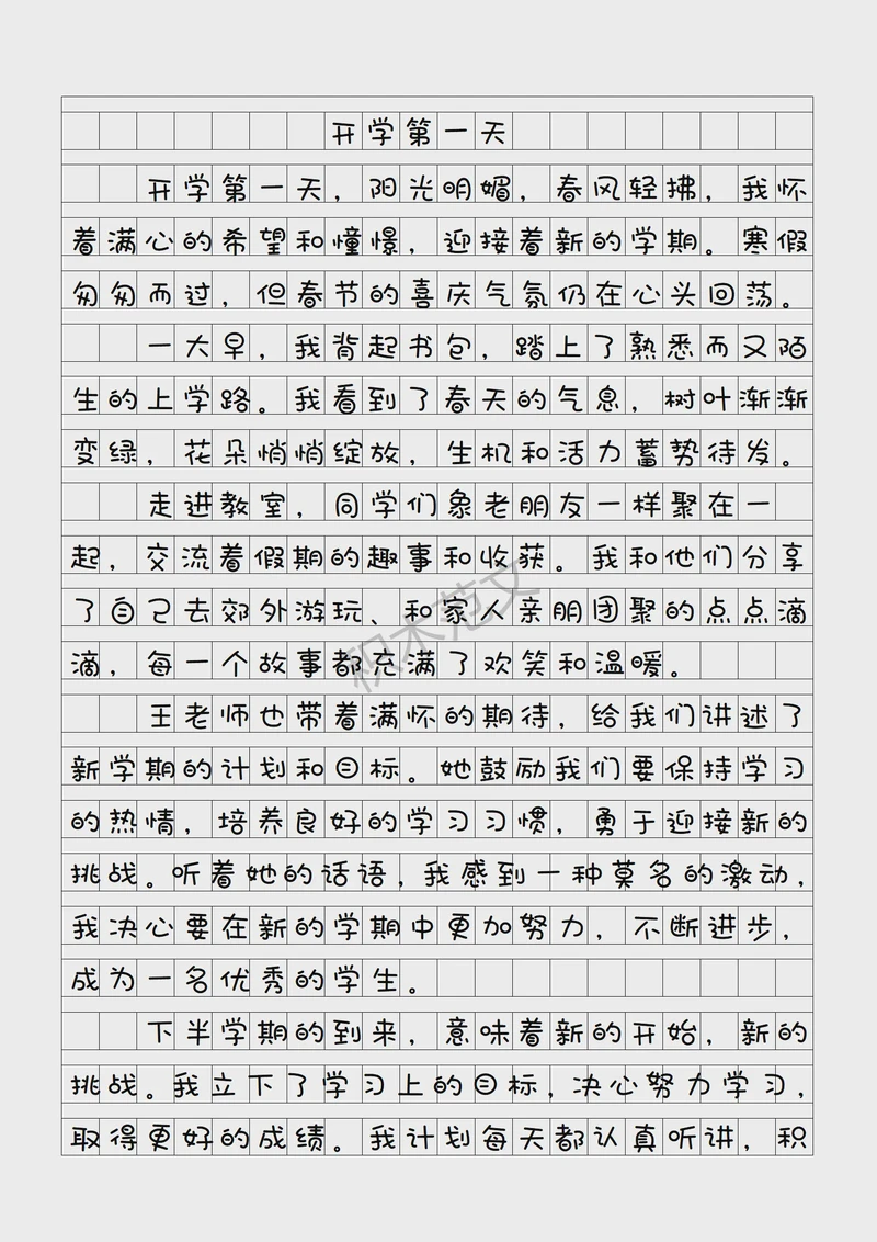 开学第一天，有点小激动也有点小紧张