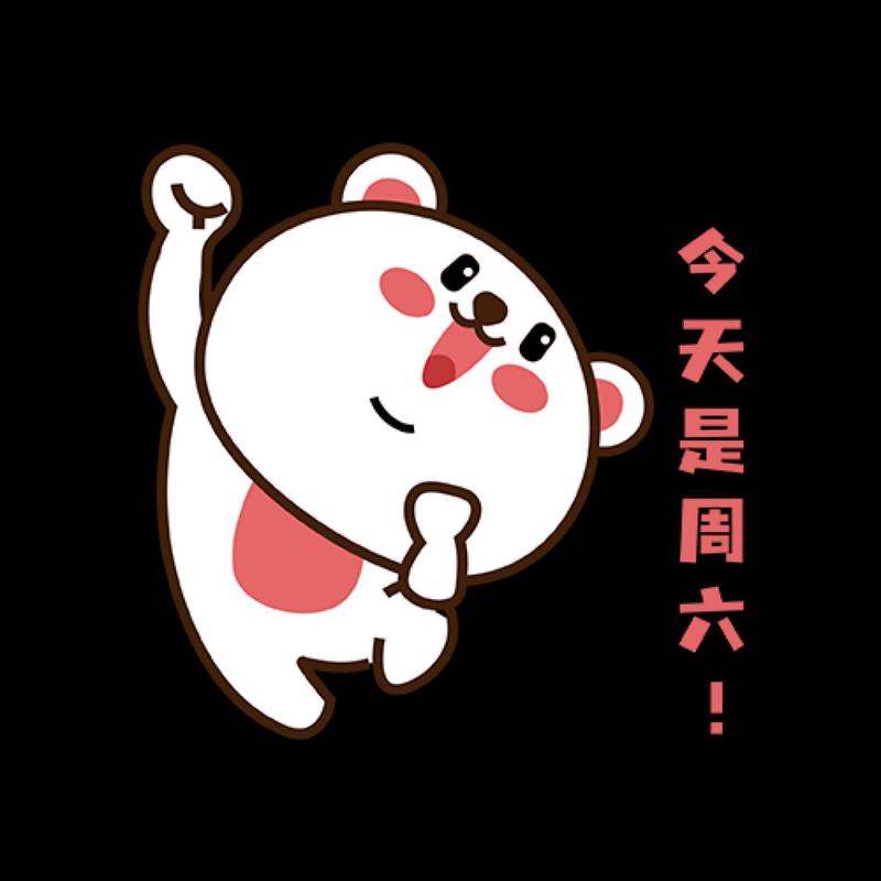 周六的闲适时光 周六的闲适时光