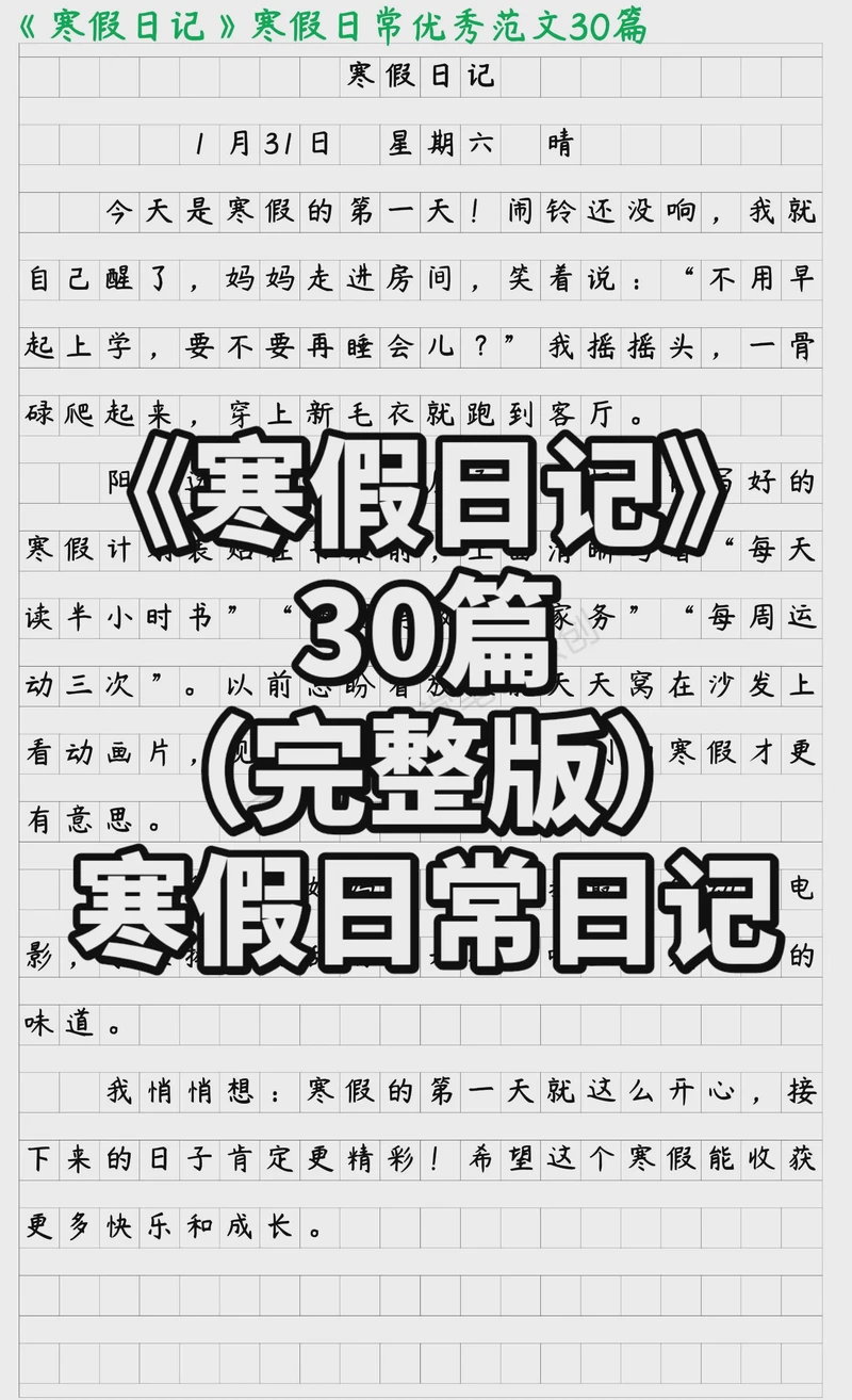 数学调查活动日记—数字背后的故事