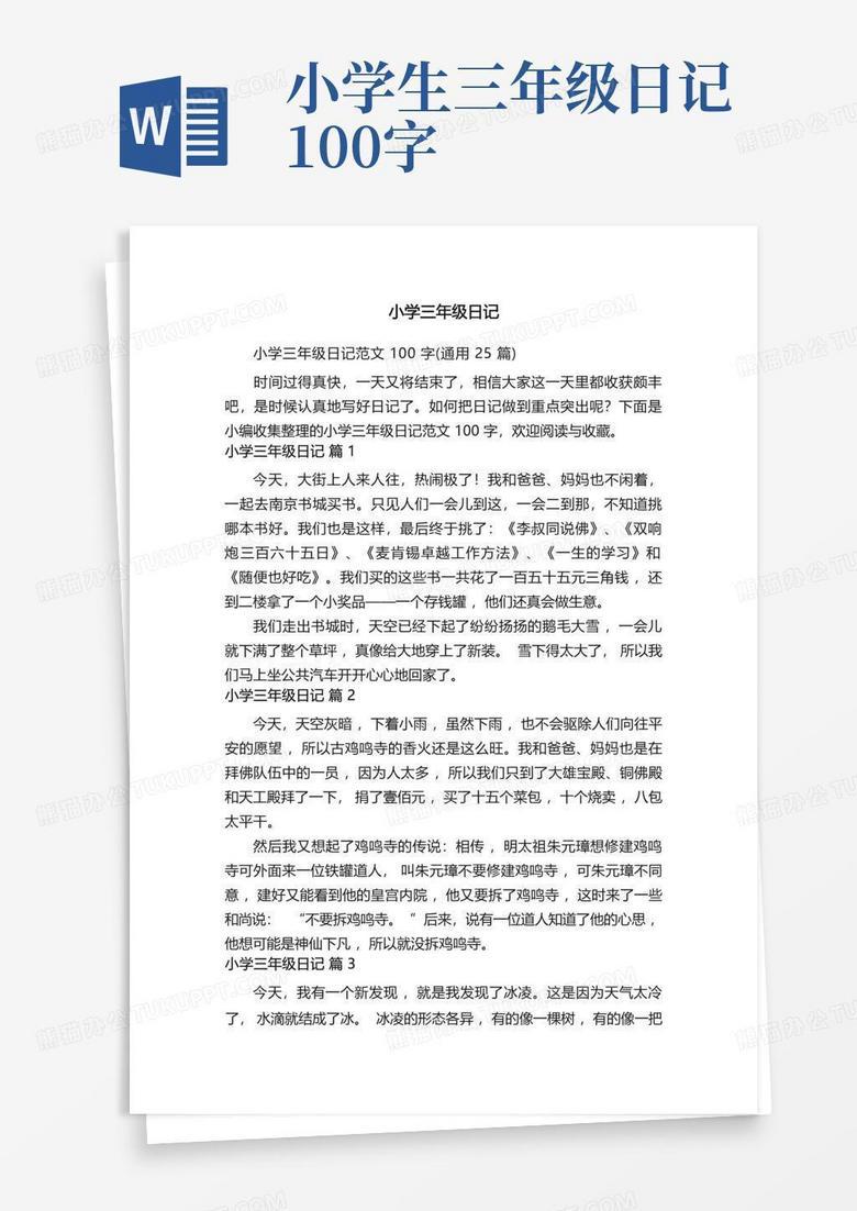 日记—今天的小确幸