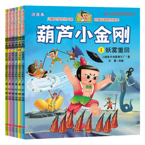 葫芦兄弟的故事文字版