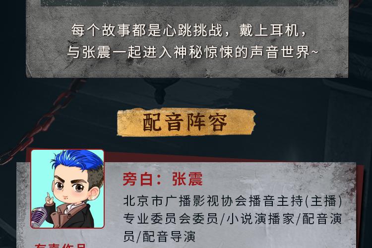 张震：一场令人毛骨悚然的在线听鬼故事体验