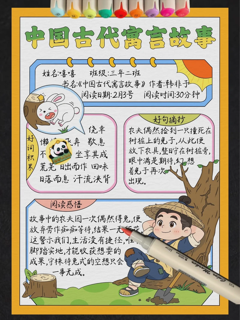 那些年,我读过的寓言故事 那些年,我读过的寓言故事