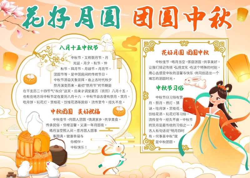 月圆人未圆：中秋的温馨与遗憾