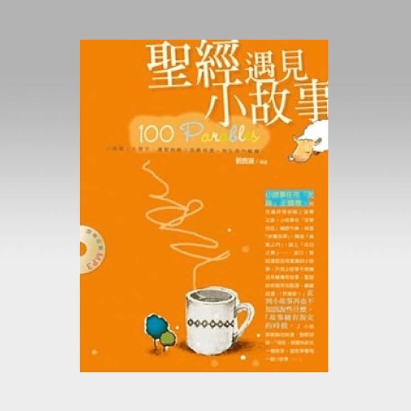 圣经小故事：小鸭子和大鱼