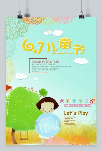 六一儿童节的快乐时光