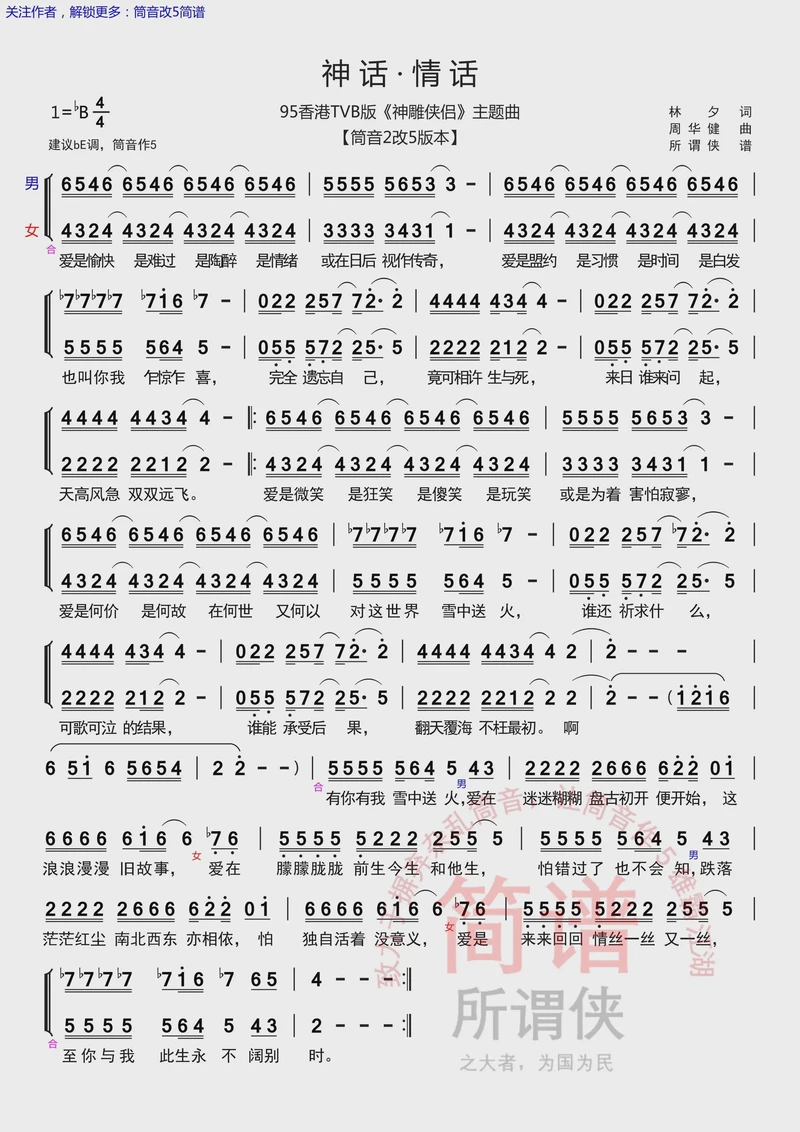 神话情话男伴奏｜用浪漫编织心动瞬间