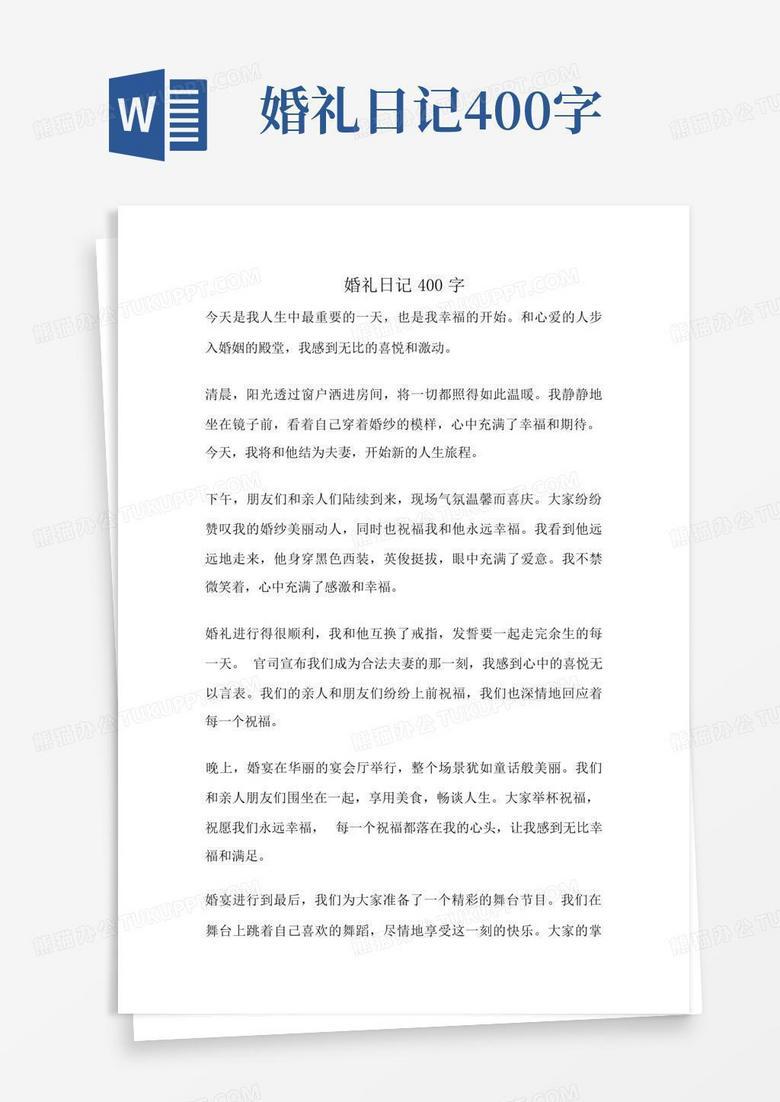 结婚日记：那些没说出口的话