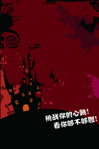 深夜独自听鬼故事，这胆子我是练出来了！