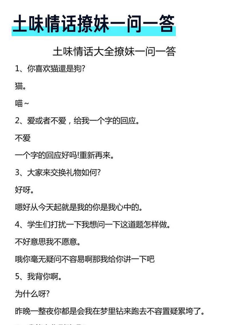 土味情话里的甜蜜对答，让爱情升温！