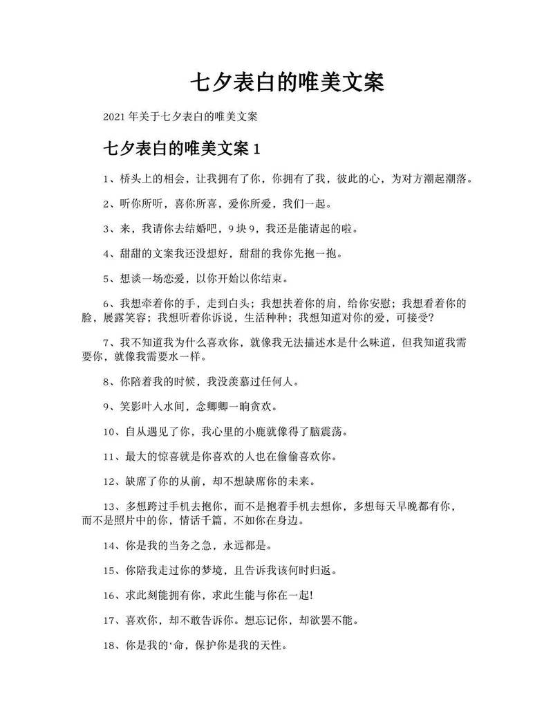 七夕夜，星光下的心声？