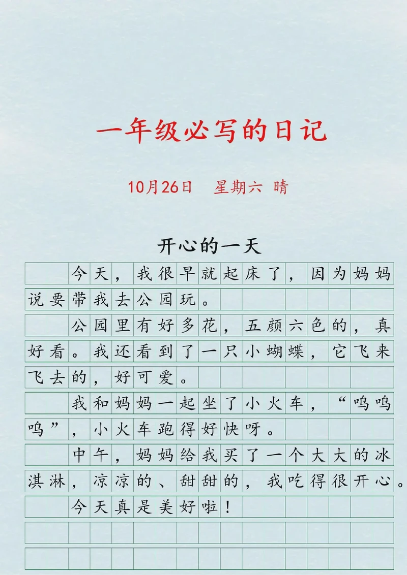 暑假第一天，一年级的新开始…