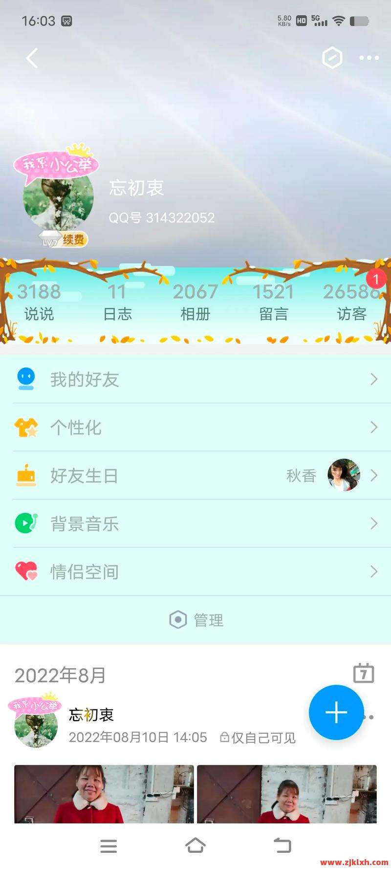 那些年的QQ日记,藏着我们的青春回忆? 那些年的QQ日记,藏着我们的青春回忆?