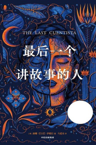 最后一个故事—夜幕下的秘密