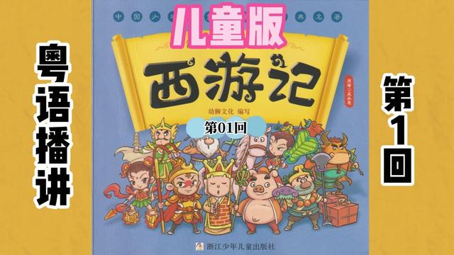 儿童粤语故事｜一场文化的探索之旅