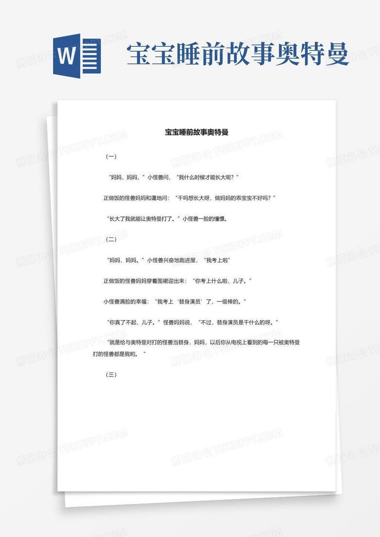 在声音的世界里，奥特曼与我并肩作战！