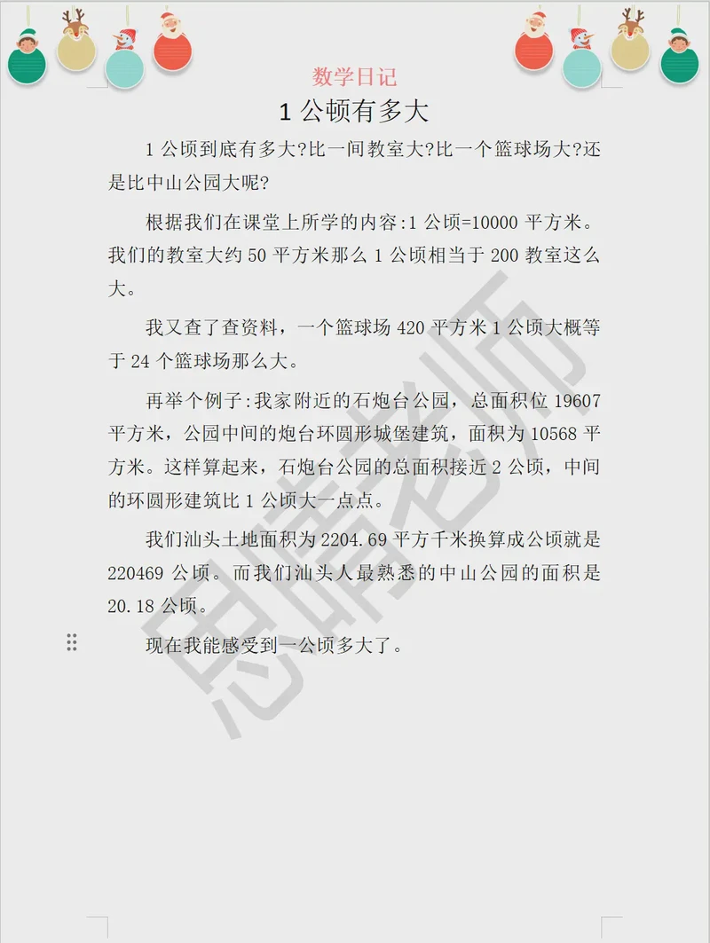 雨后初晴的数学奇遇… 雨后初晴的数学奇遇…