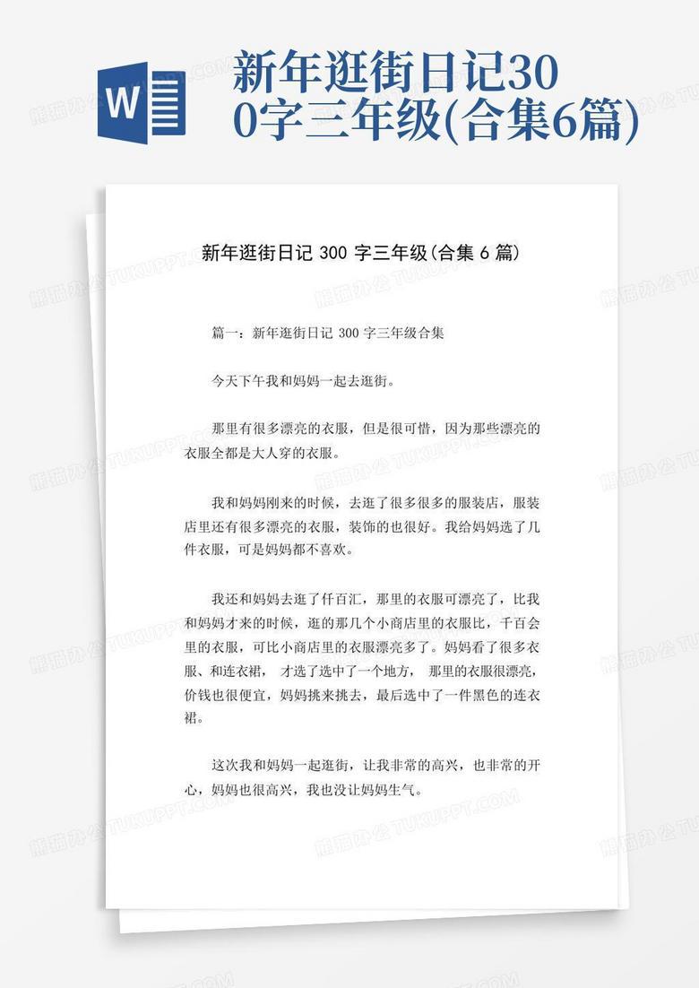 周末的逛街日记？