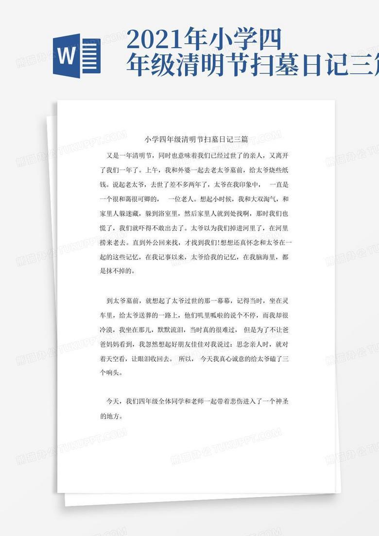 雨里的坟头和热气腾腾的包子？