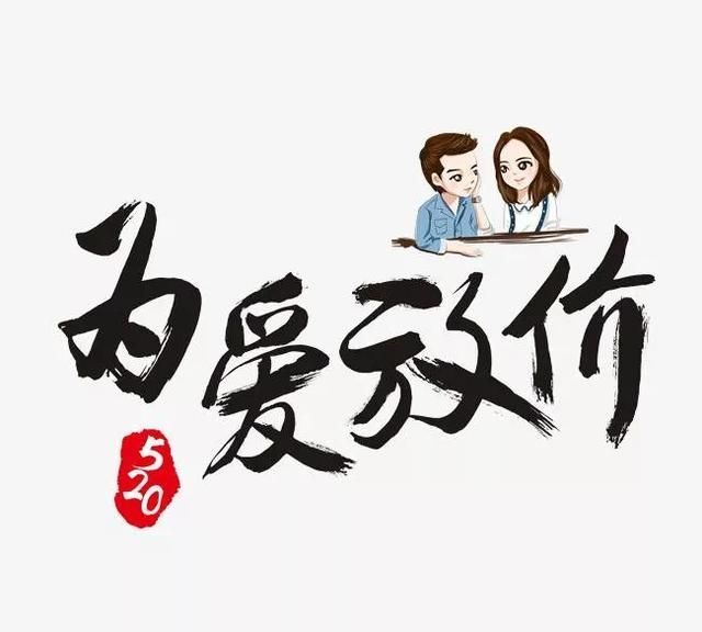 520表白情话句子｜温暖而深情的告白