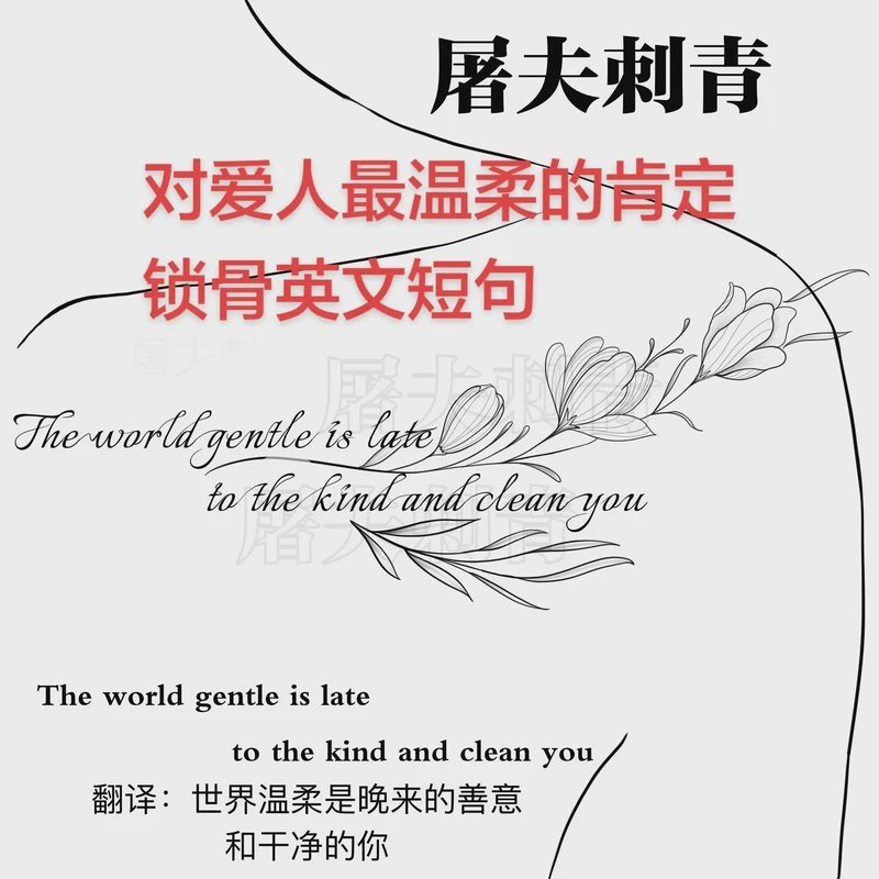 经典情话英文纹身丨永恒的爱的印记 经典情话英文纹身丨永恒的爱的印记