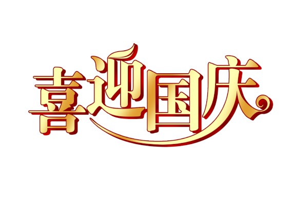 国庆节的清晨,我在阳台看雪! 国庆节的清晨,我在阳台看雪!